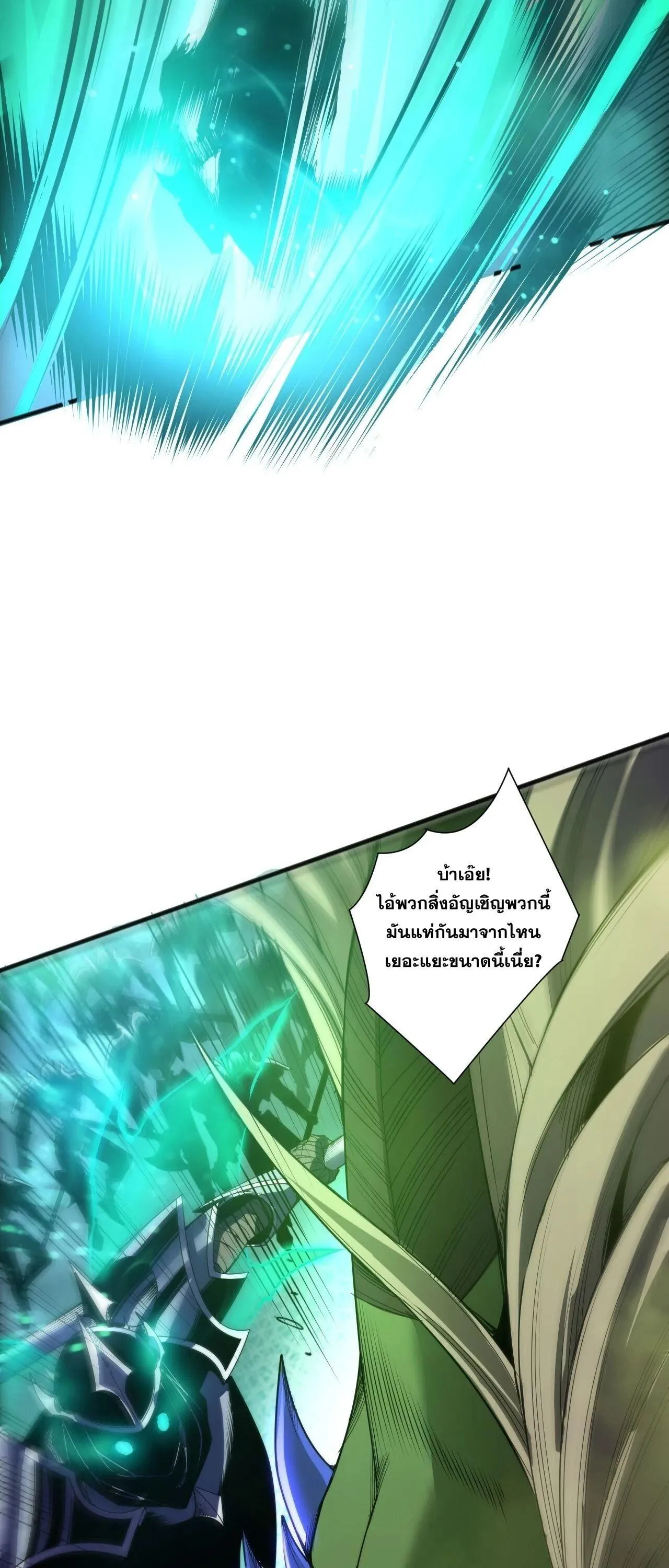 Disastrous Necromancer ตอนที่ 258 หน้า 14