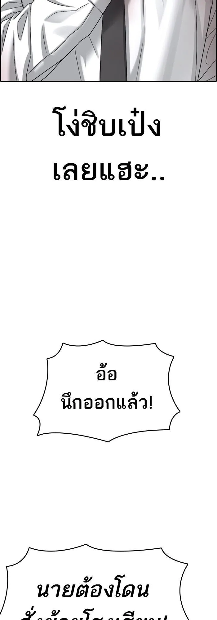 Loser Life 2 ตอนที่ 2 หน้า 40