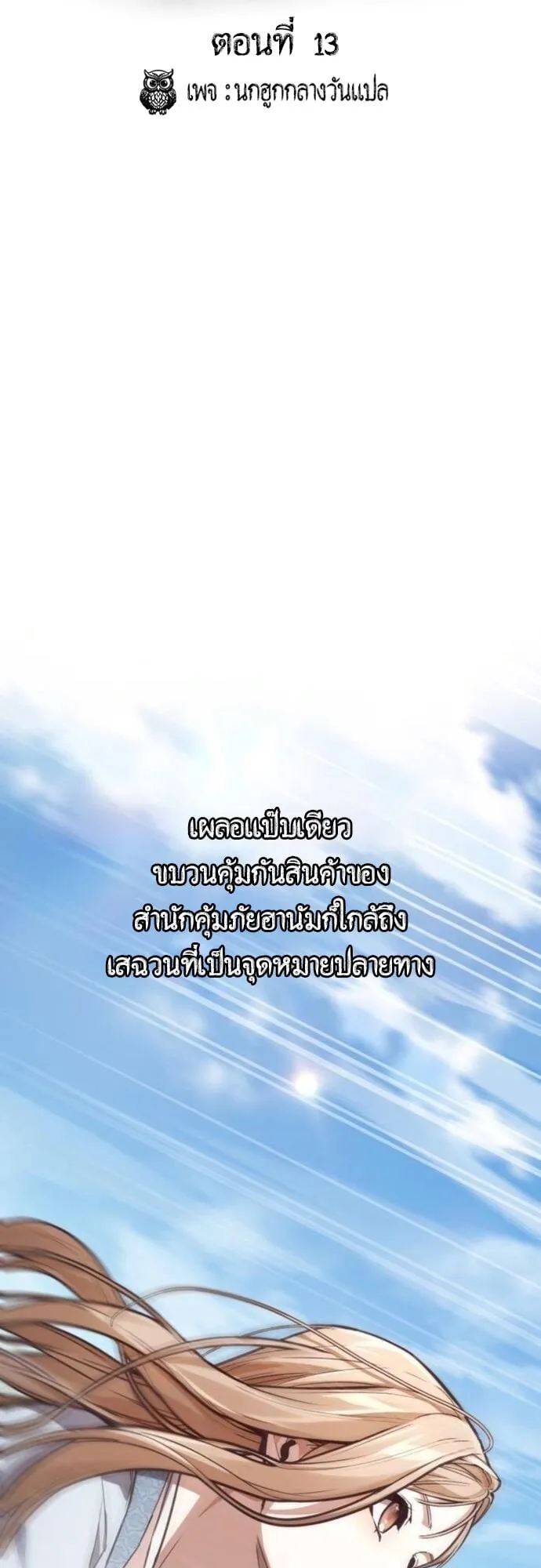 The Demon God ตอนที่ 13 หน้า 52