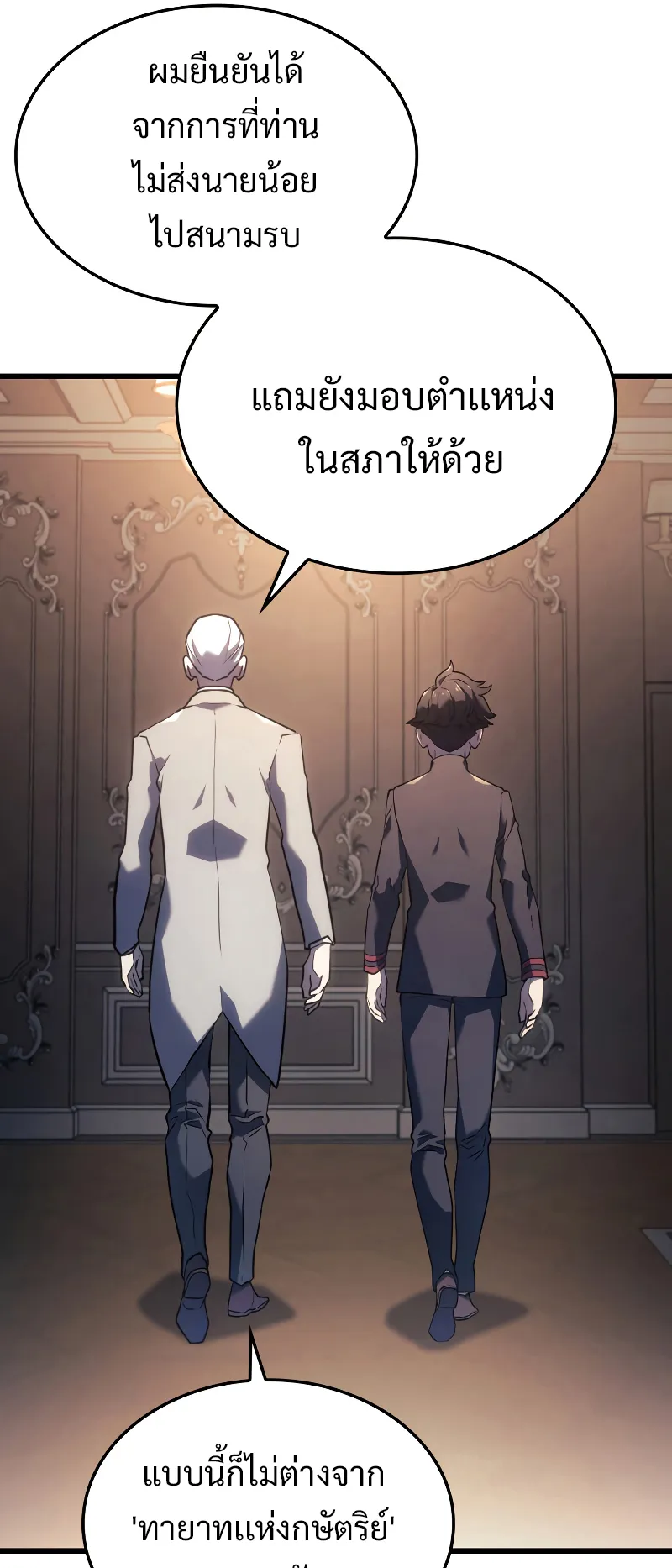 Revenge of the Iron-Blooded Sword Hound ตอนที่ 16 หน้า 90