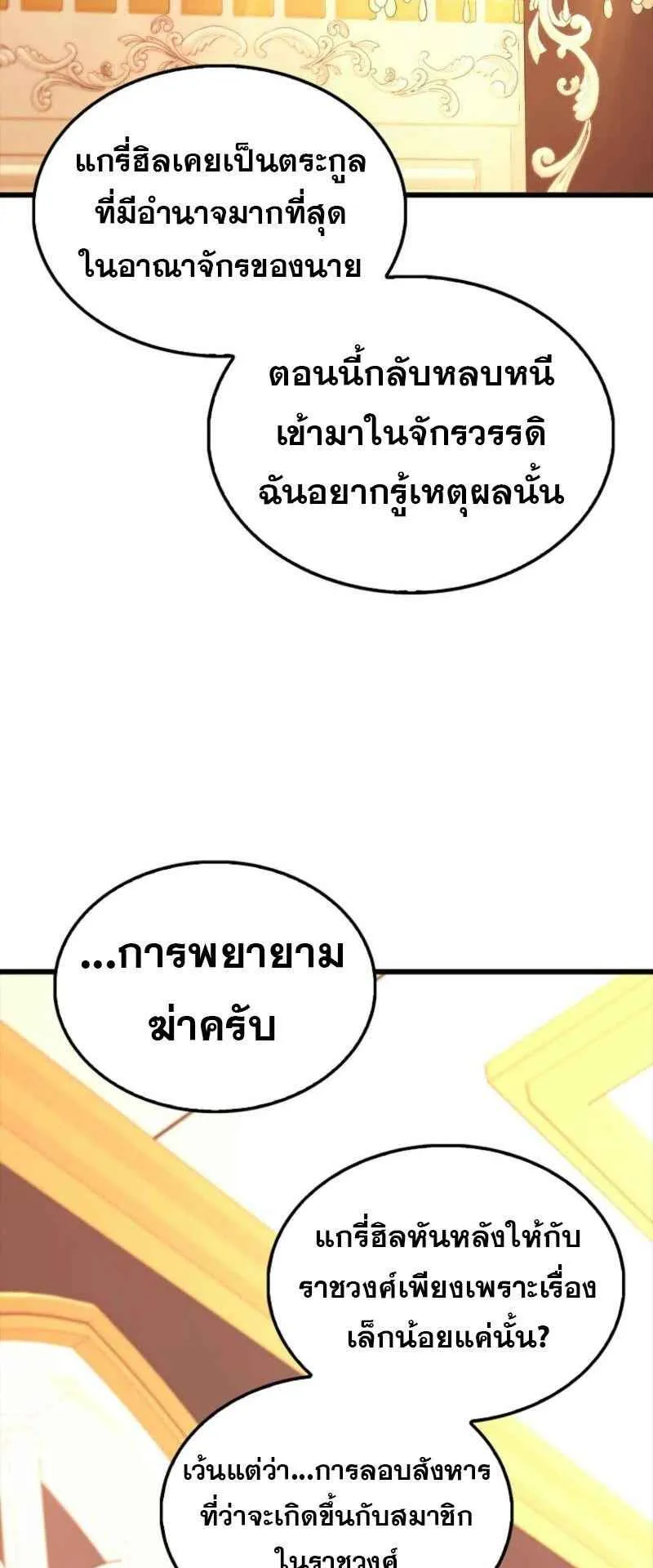 Mightiest Melee Magician ตอนที่ 61 หน้า 79