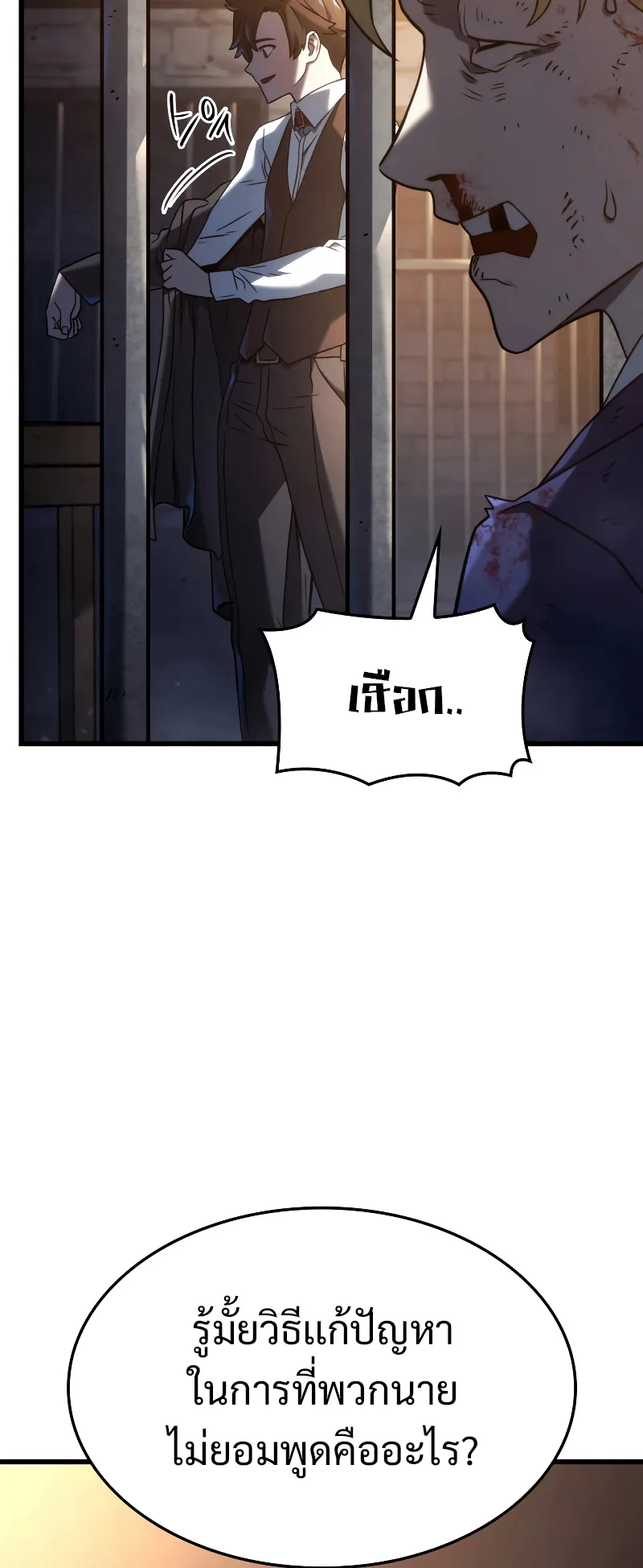 Revenge of the Iron-Blooded Sword Hound ตอนที่ 20 หน้า 43