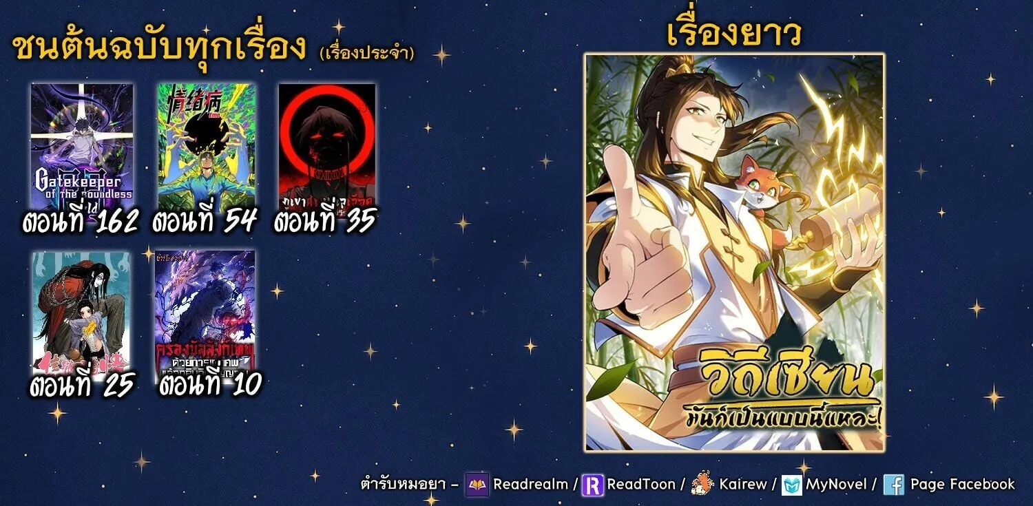 Gatekeeper of the Boundless Worlds ตอนที่ 162 หน้า 27