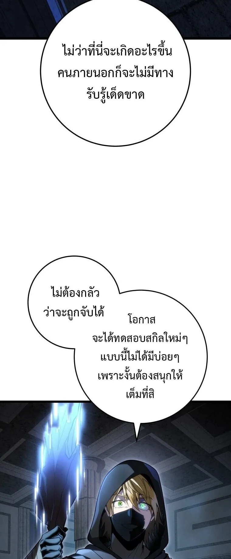 A Dragonslayer’s Peerless Regression ตอนที่ 56 หน้า 58
