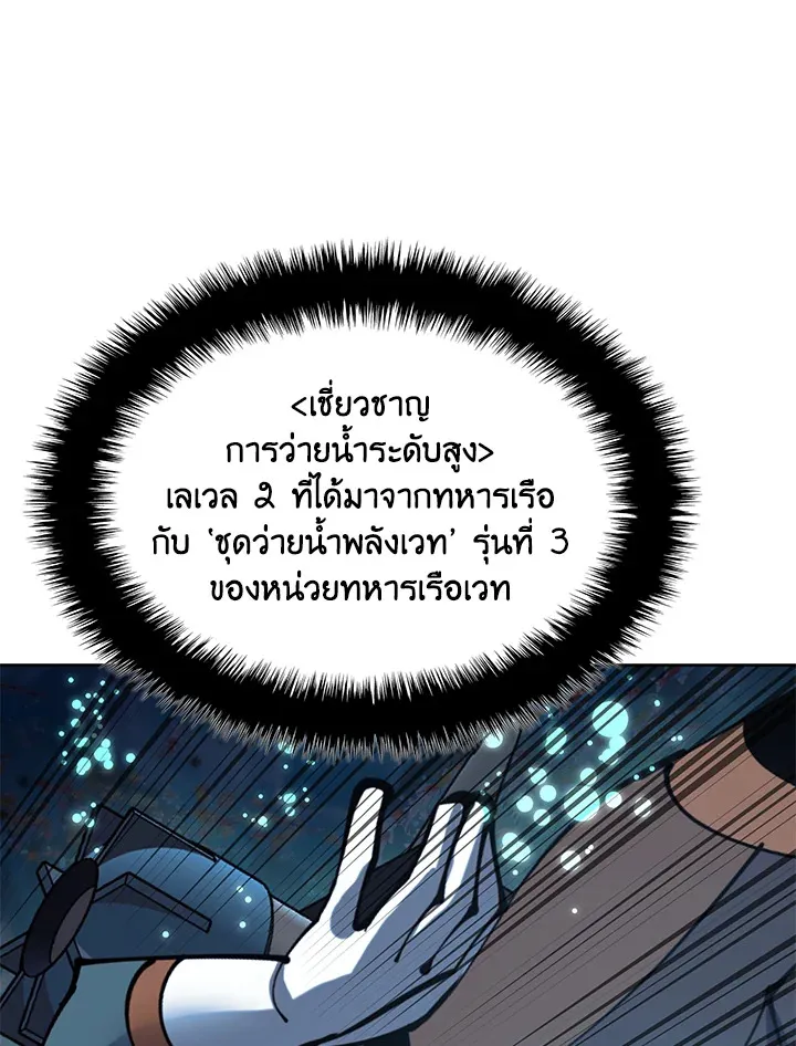 Overgeared ตอนที่ 265 หน้า 109
