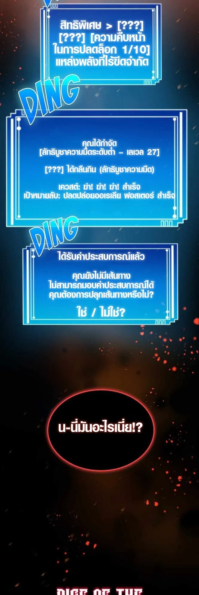 Rise of the Devourer ตอนที่ 2 หน้า 54