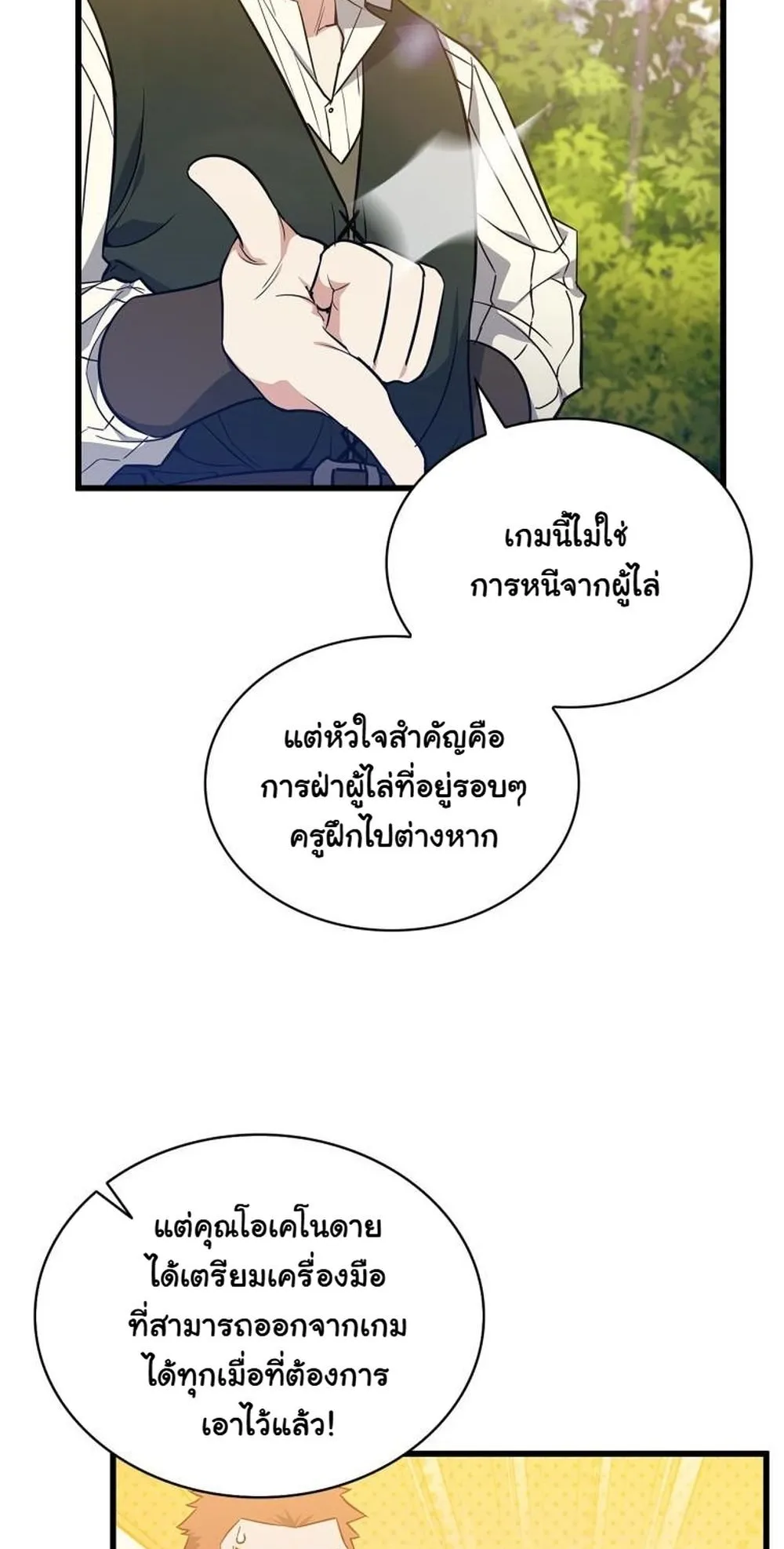 I Became the Academy Villain’s Daughter ตอนที่ 21 หน้า 7