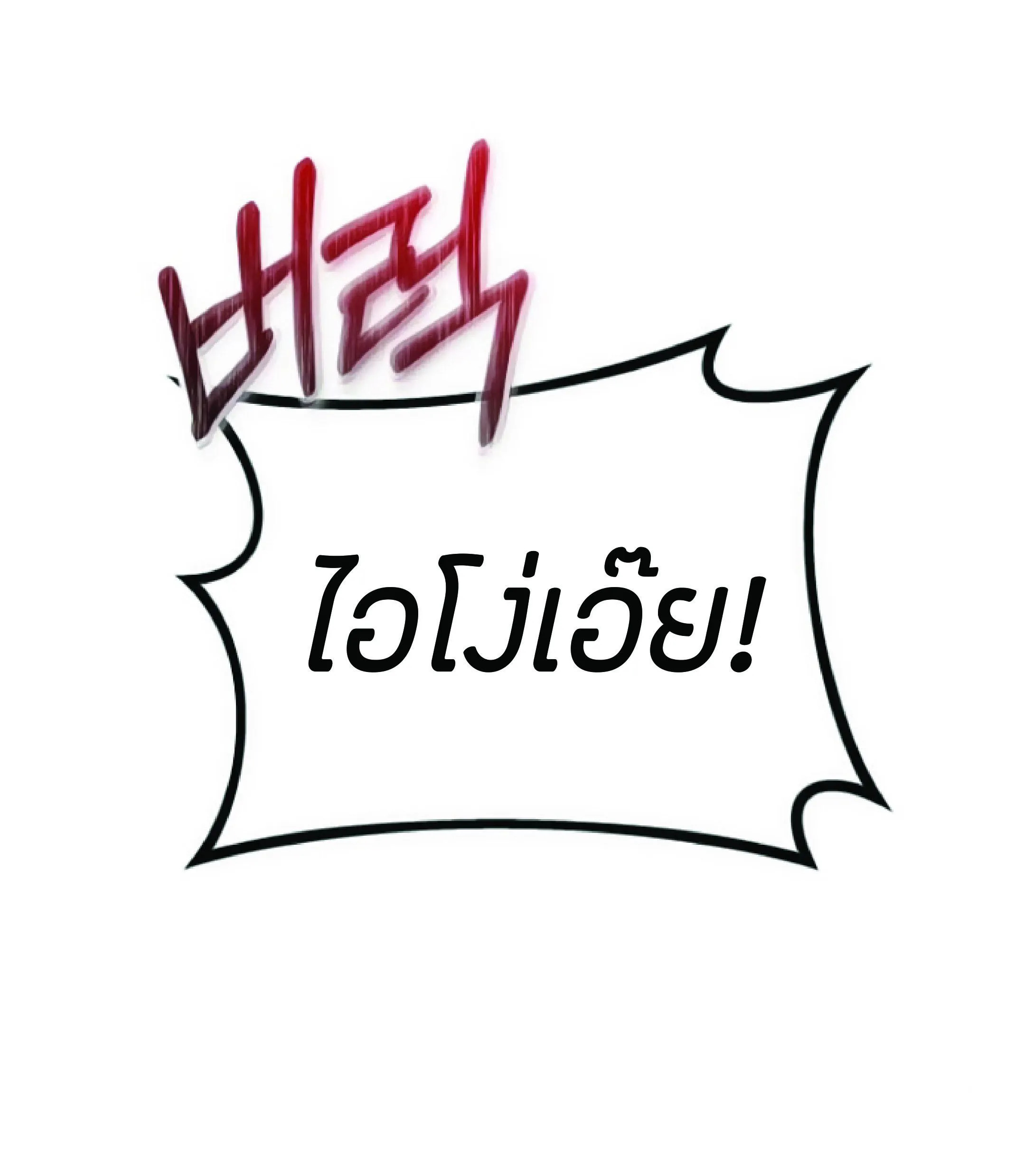 The Heavenly Demon Can’t Live a Normal Life ตอนที่ 2 หน้า 174