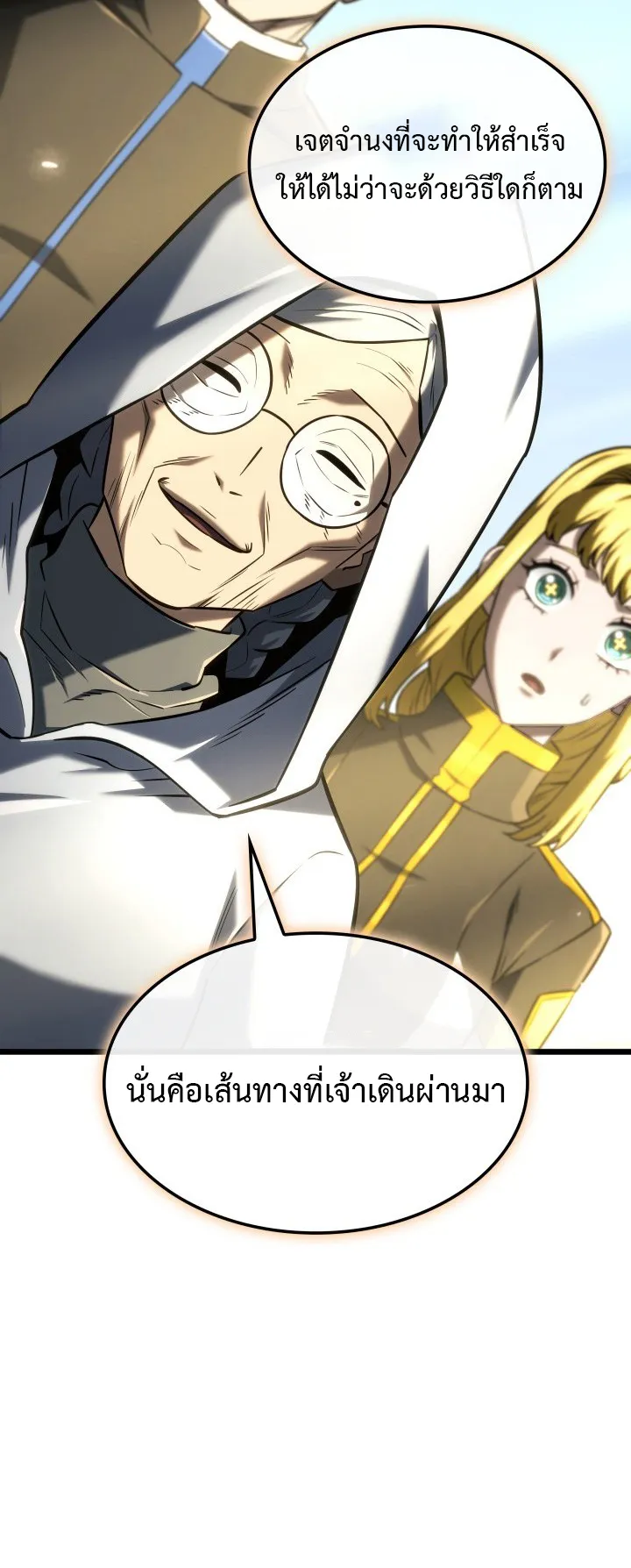 Revenge of the Iron-Blooded Sword Hound ตอนที่ 147 หน้า 69