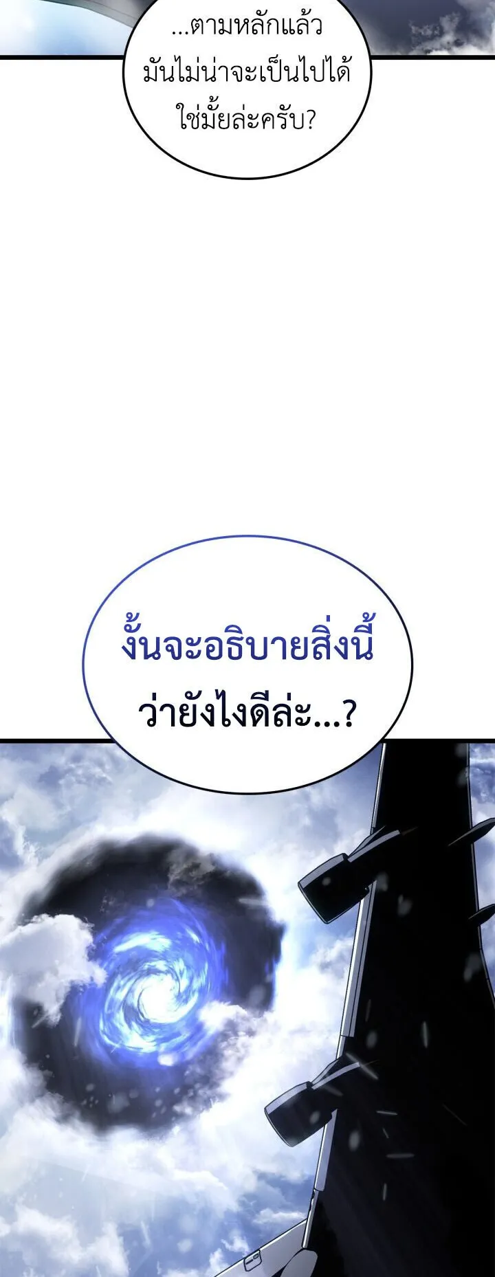 Solo Leveling: Ragnarok ตอนที่ 61 หน้า 6