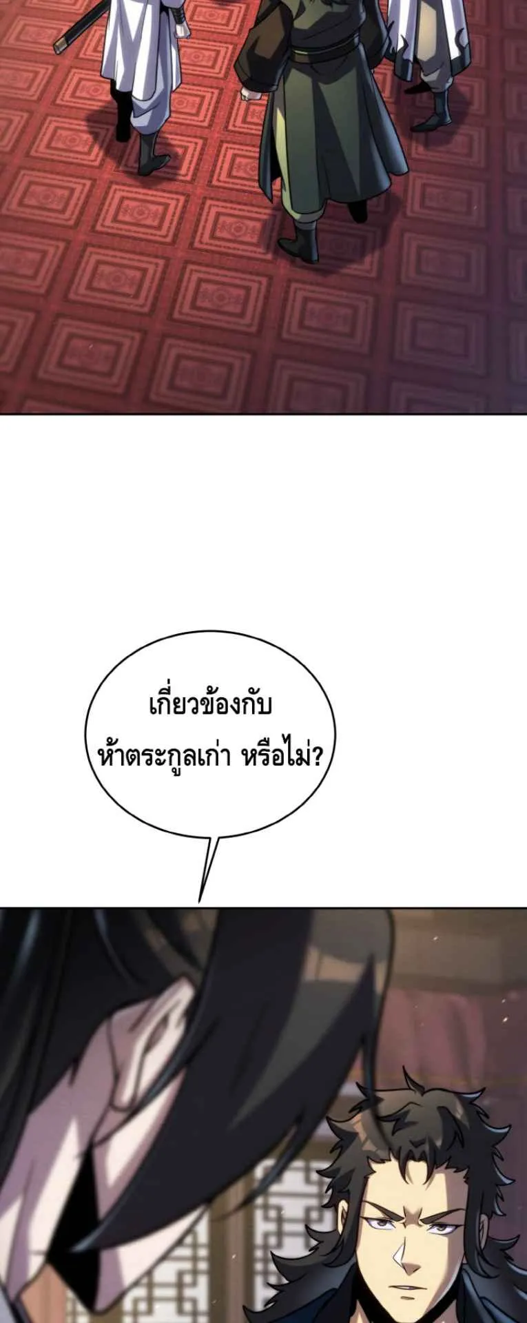 I Become the Youngest Disciple of the Martial Arts Leader ตอนที่ 38 หน้า 15