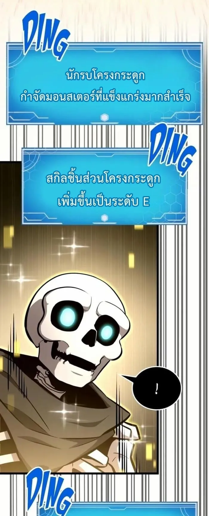 Emperor of Solo Play ตอนที่ 7 หน้า 41