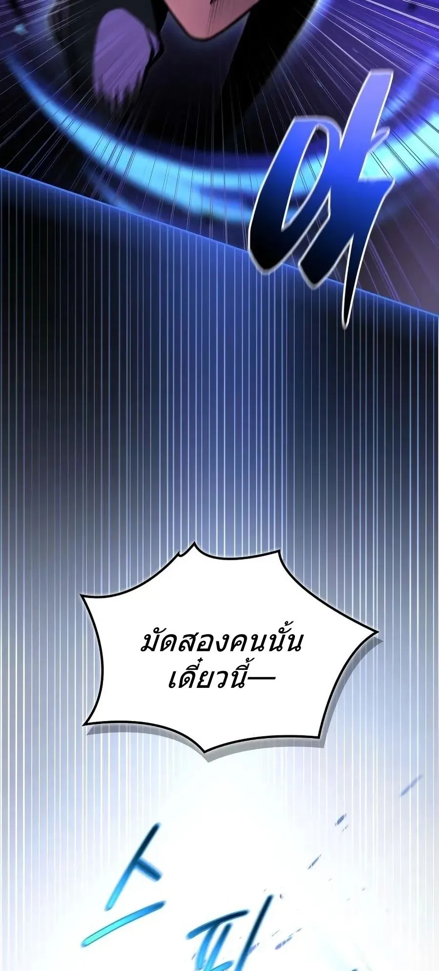 A Wimp’s Strategy Guide to Conquer the Tower ตอนที่ 6 หน้า 4