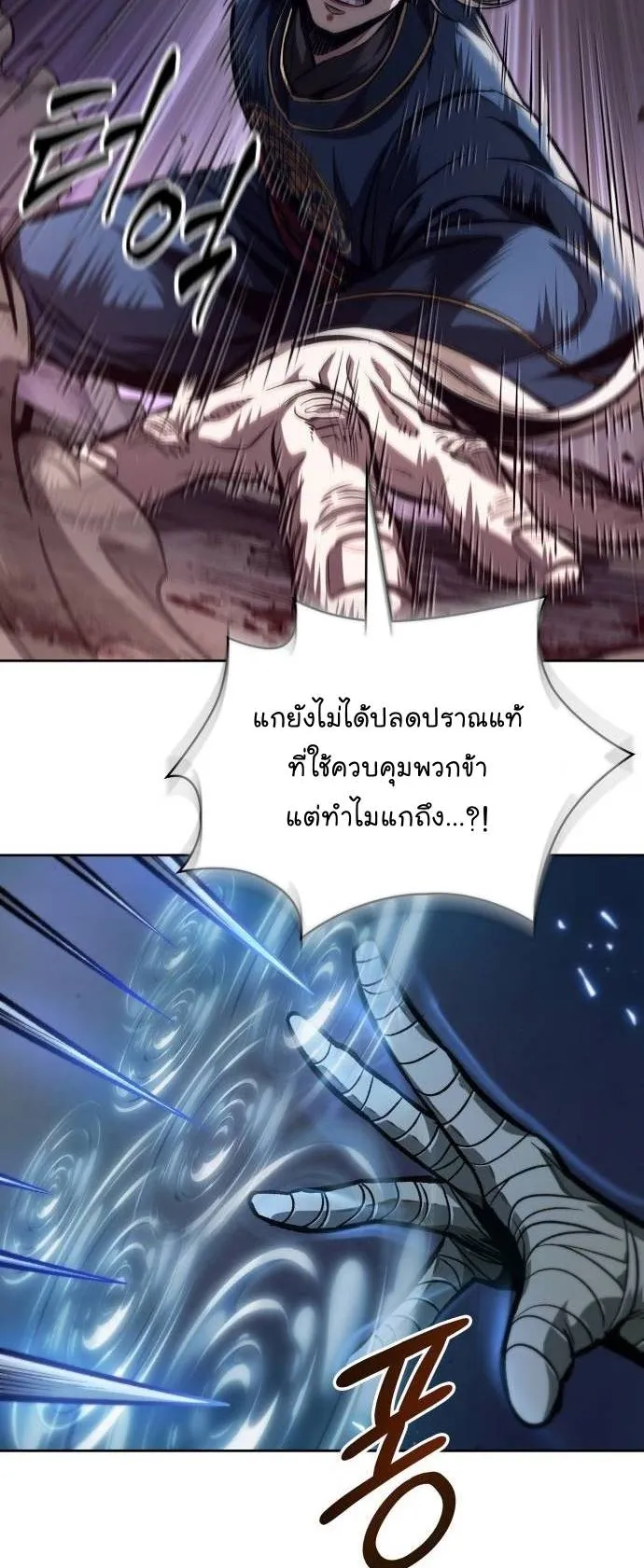 Nano Machine Chapter 213 หน้า 38