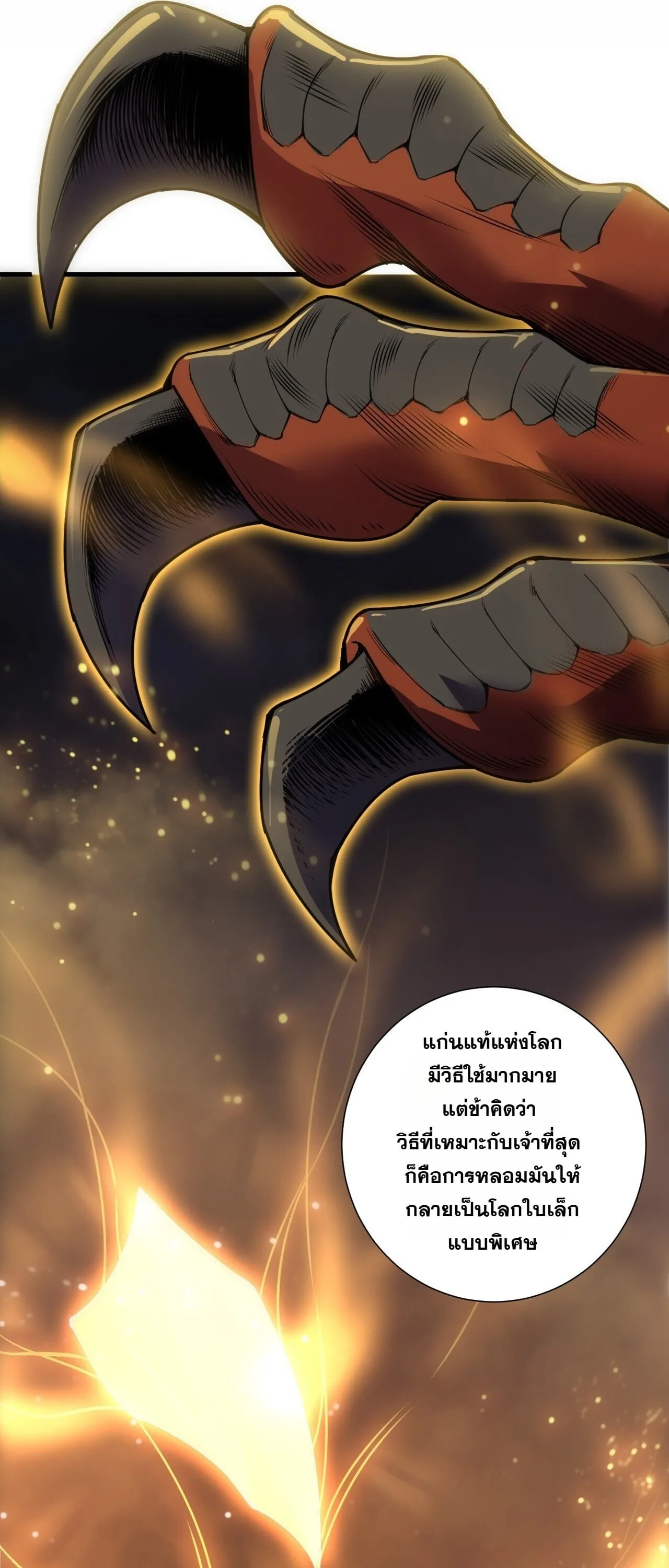 Disastrous Necromancer ตอนที่ 310 หน้า 7
