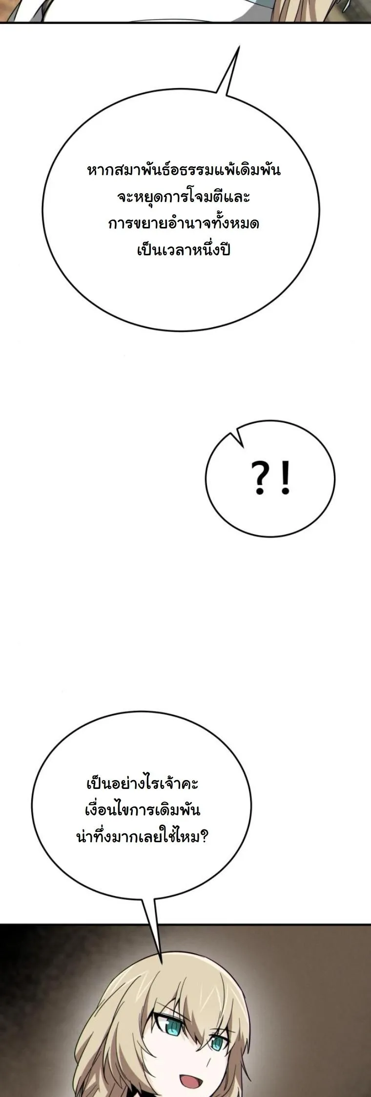 Initializing the Sect System ตอนที่ 14 หน้า 66