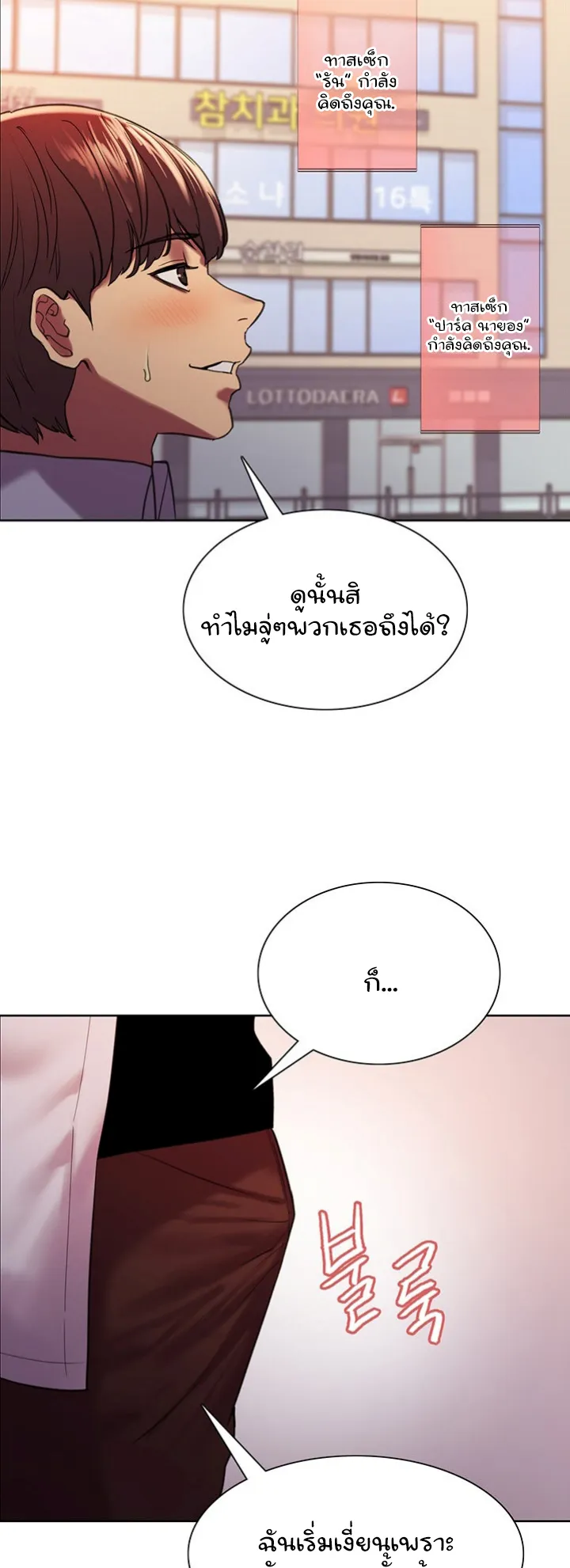 Sex-Stop Watch ตอนที่ 15 หน้า 51