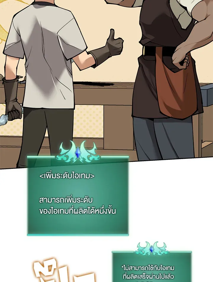 Overgeared ตอนที่ 261 หน้า 138