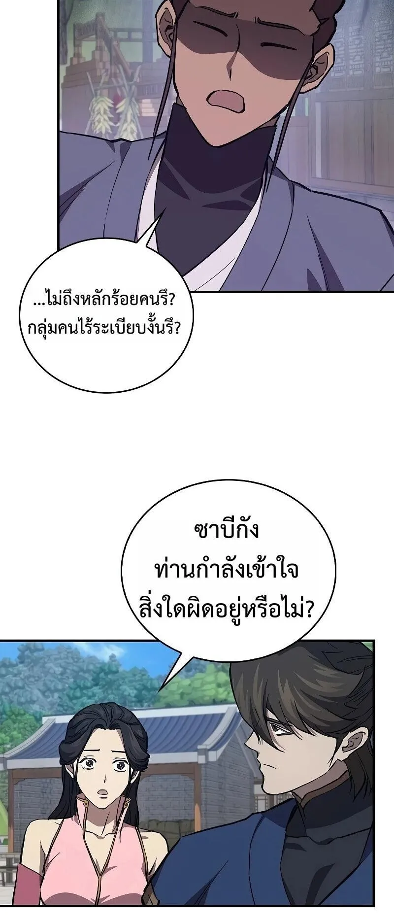 The Demonic Cult Instructor Returns ตอนที่ 46 หน้า 65