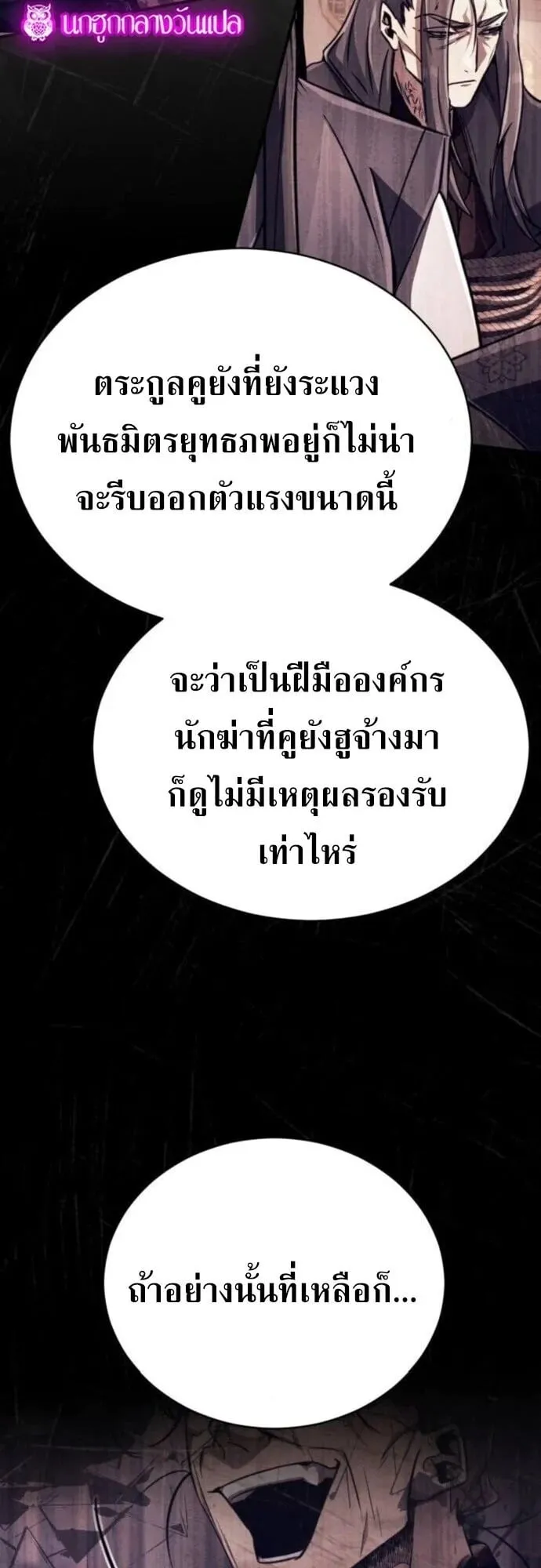 Reincarnation of the Fist King ตอนที่ 40 หน้า 80