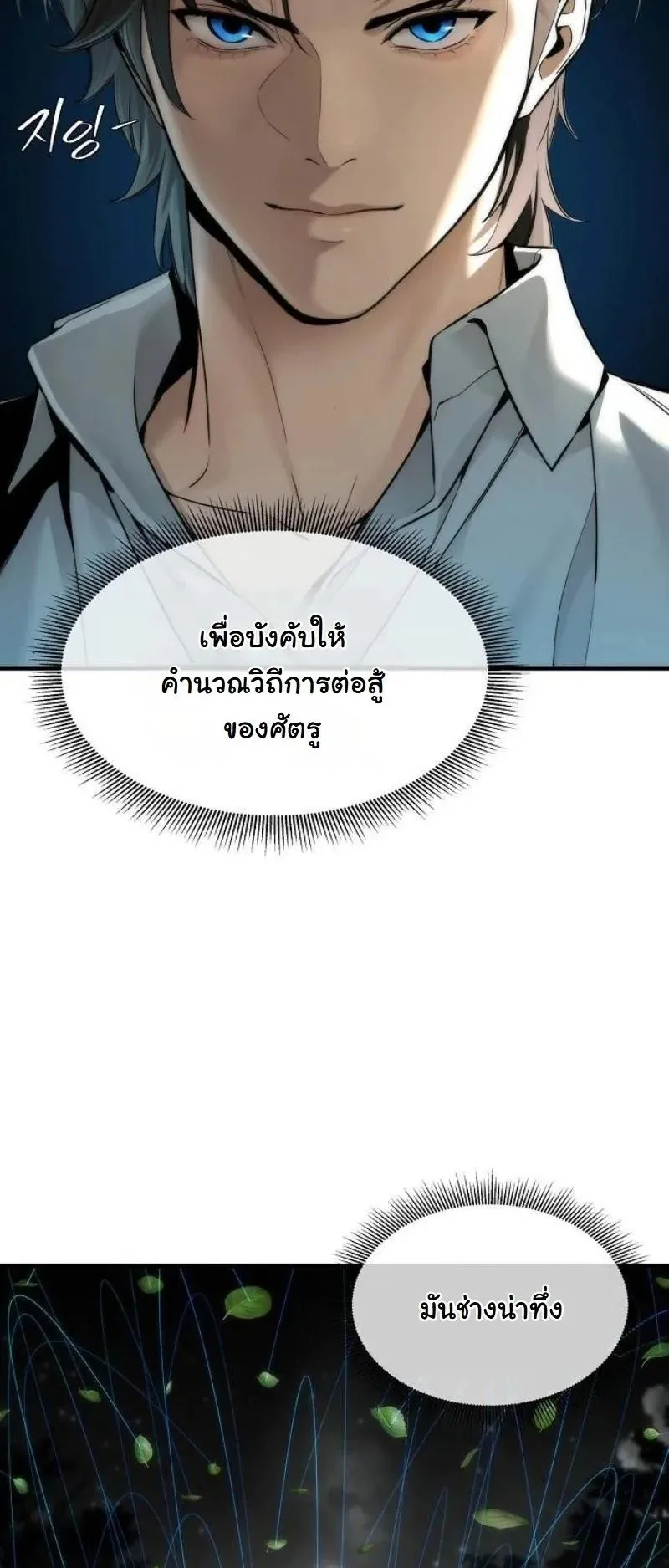 A Regressor’s Tale of Cultivation ตอนที่ 15 หน้า 42