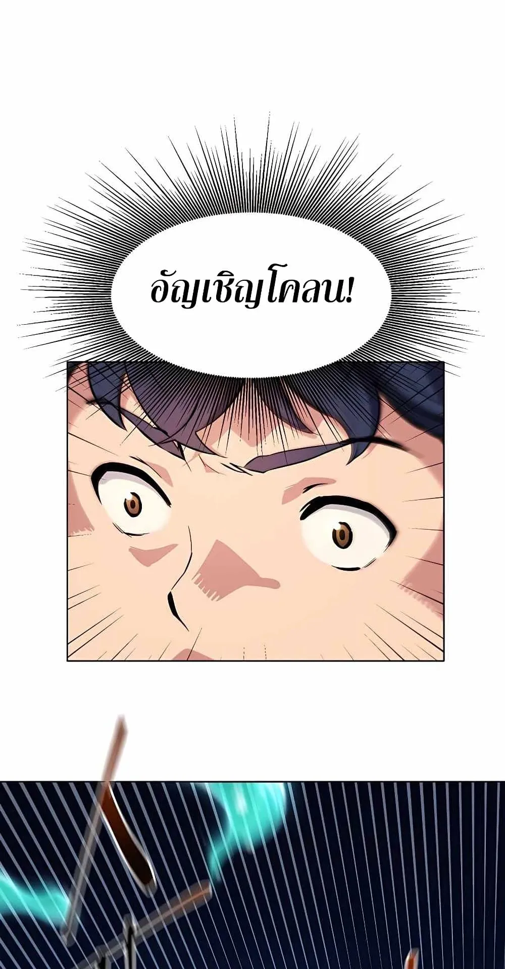 Auto Hunting With My Clones ตอนที่ 2 หน้า 104