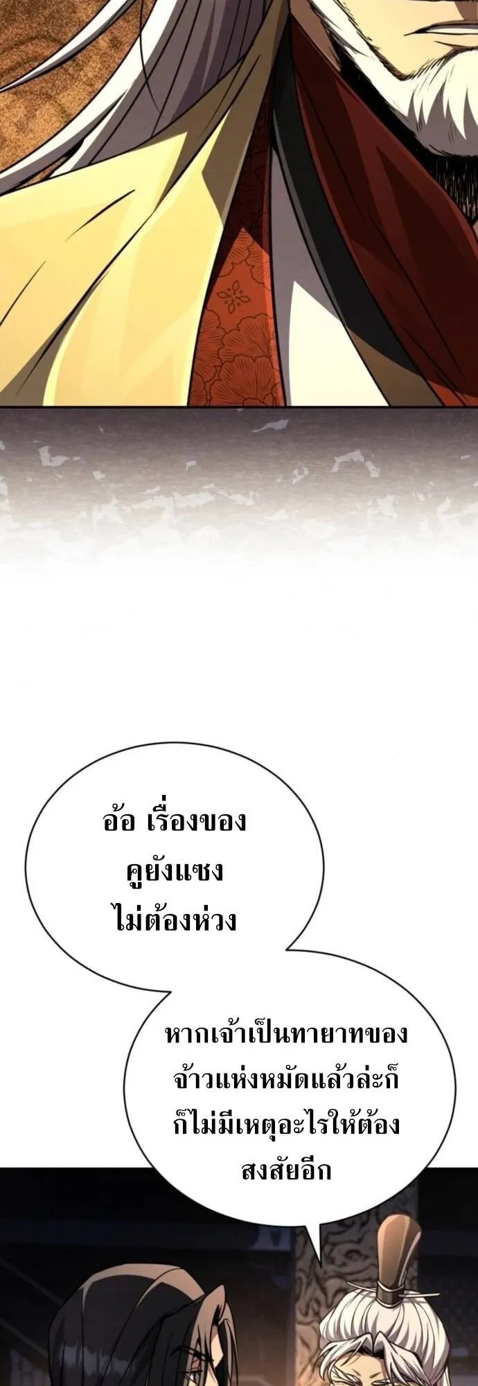 Reincarnation of the Fist King ตอนที่ 21 หน้า 63