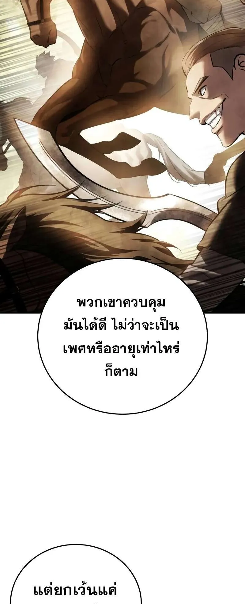Star-Embracing Swordmaster ตอนที่ 60 หน้า 14