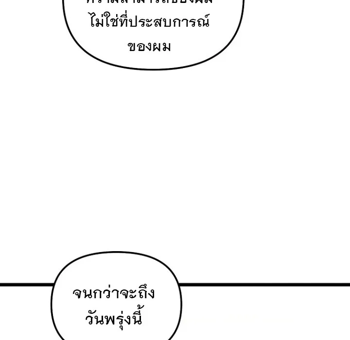 The Crazy Genius Composer Returns ตอนที่ 3 หน้า 63