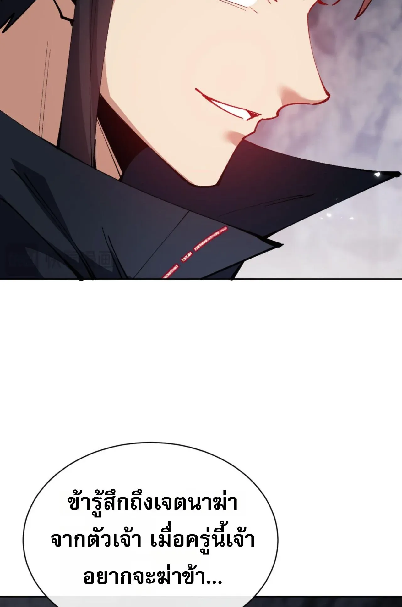 Devious Son of Heaven ตอนที่ 77 หน้า 63