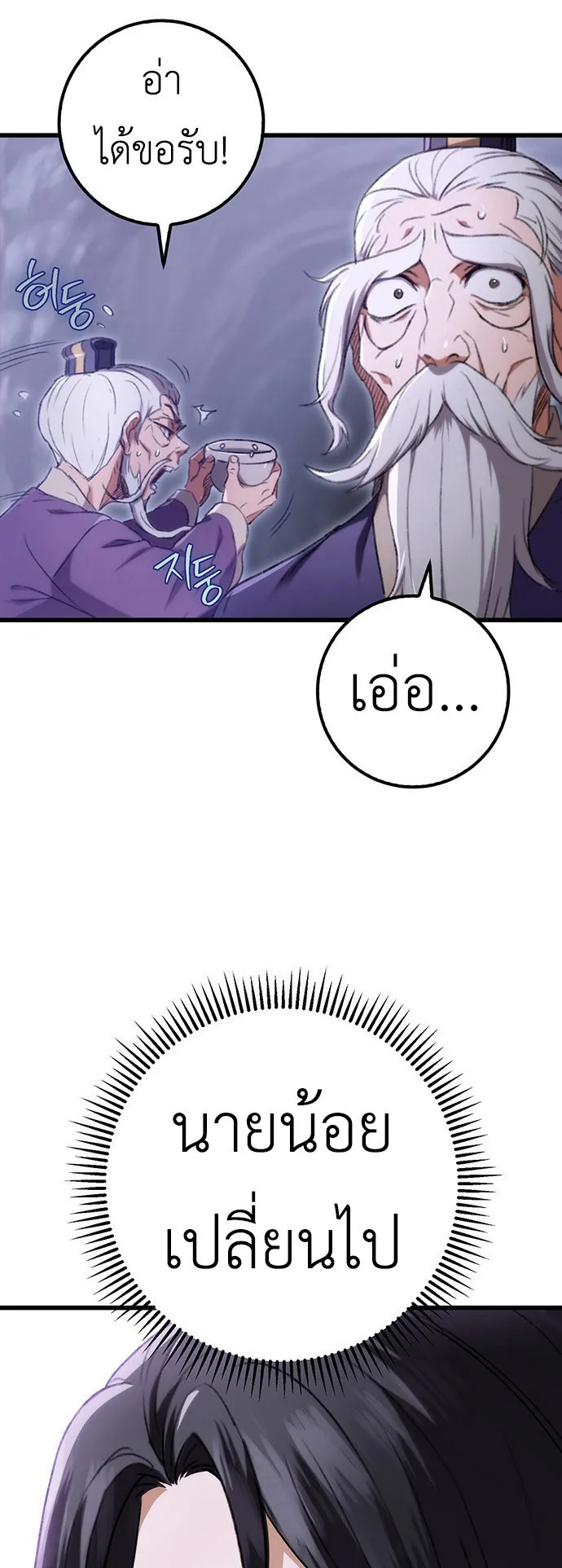 The Emperor’s Sword ตอนที่ 3 หน้า 18