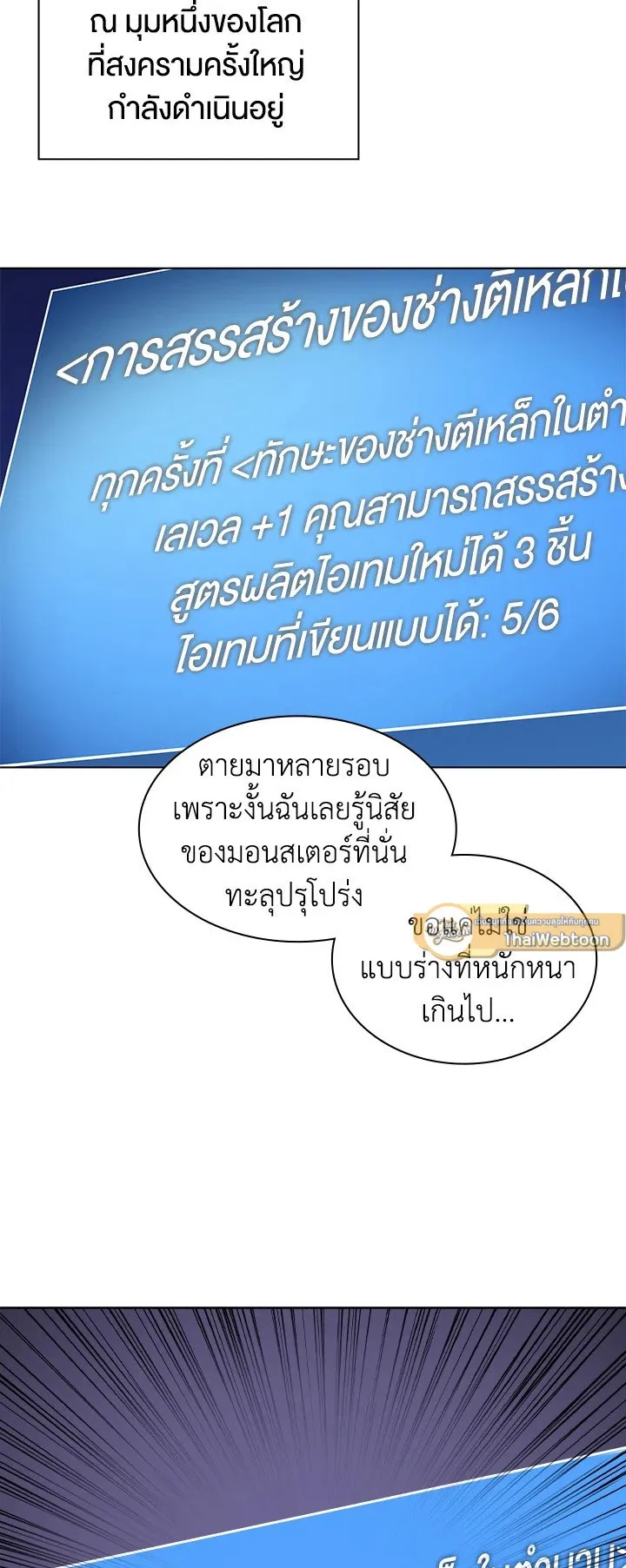 Overgeared ตอนที่ 36 หน้า 52