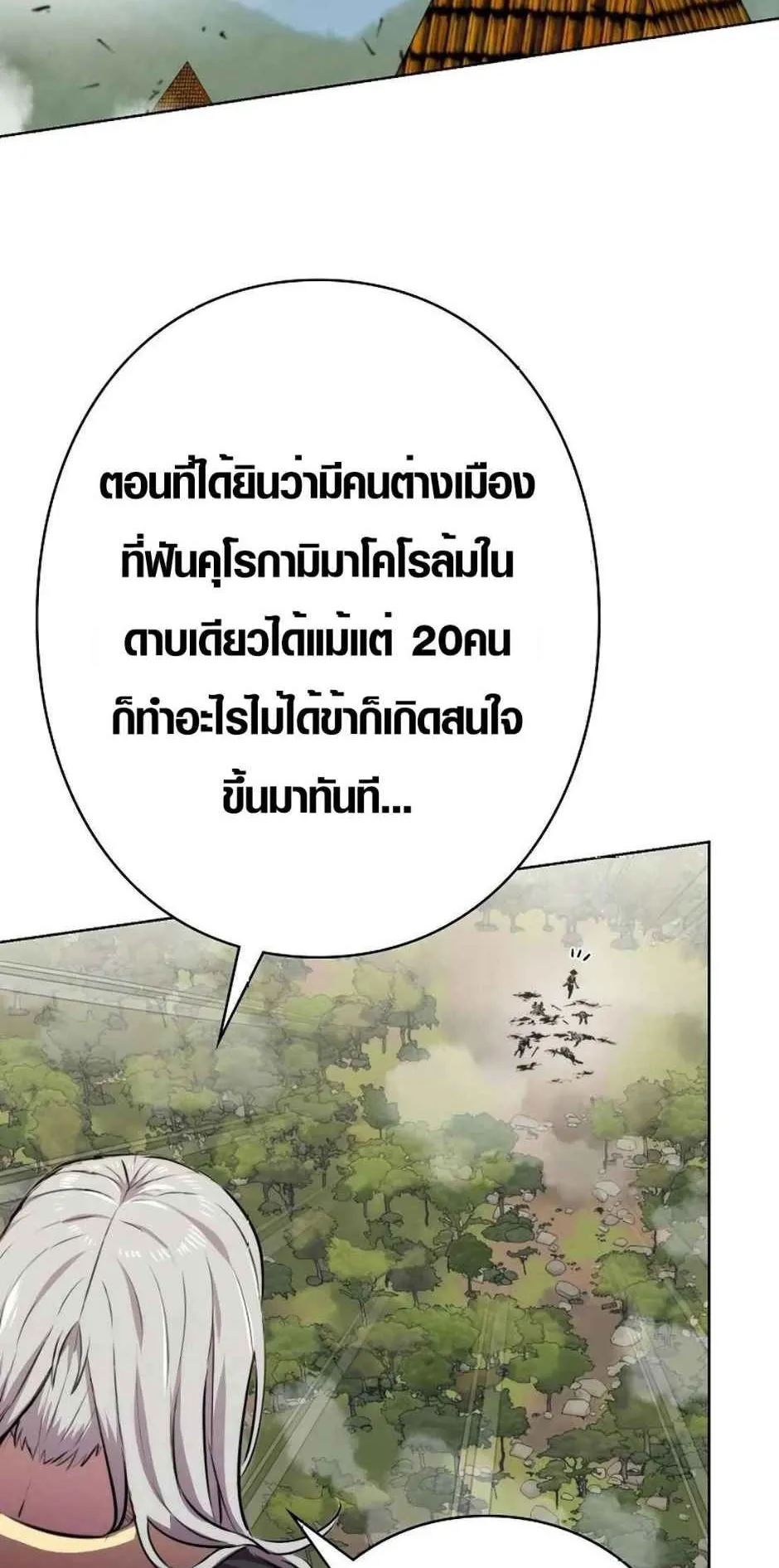 Ore wa Akutou de wa Arimasen ตอนที่ 1 หน้า 110