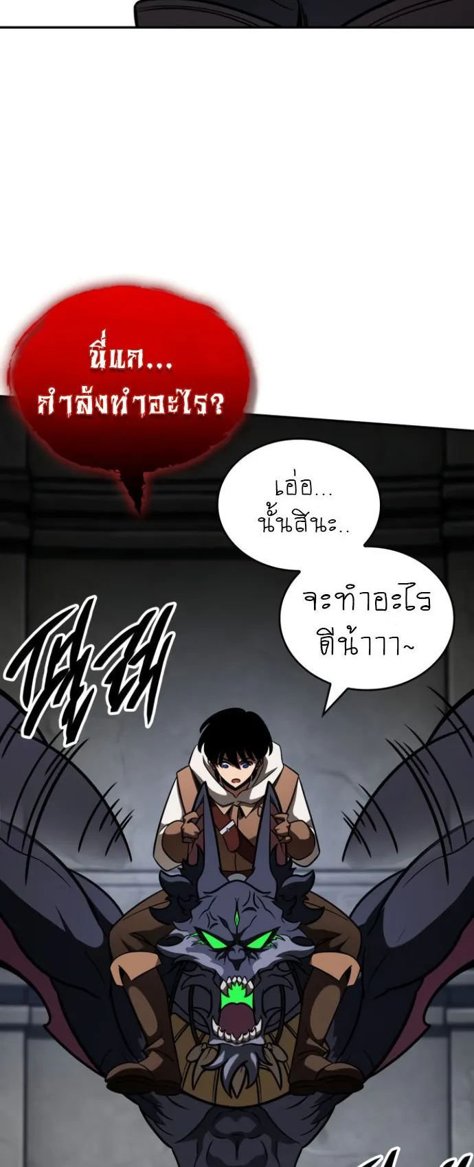 Valhalla Saga ตอนที่ 12 หน้า 85