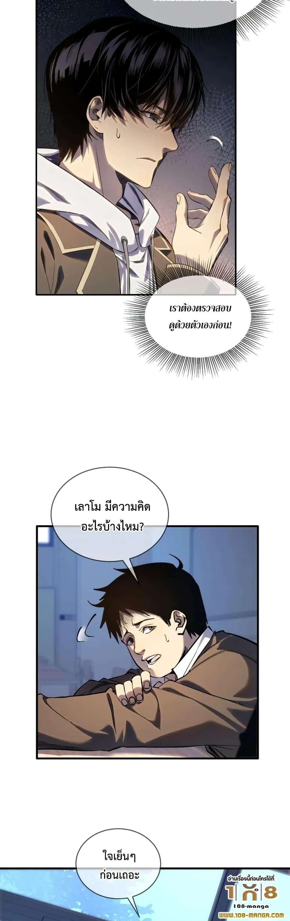 My Passive Skills Are Invincible ตอนที่ 1 หน้า 20