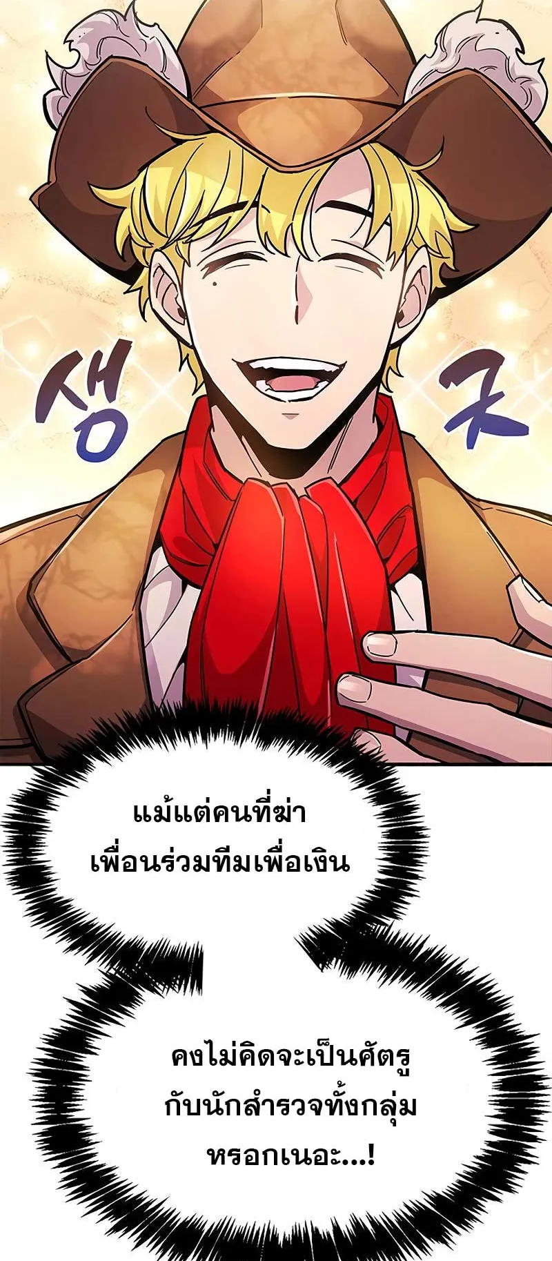 The Player Hides His Past ตอนที่ 23 หน้า 11