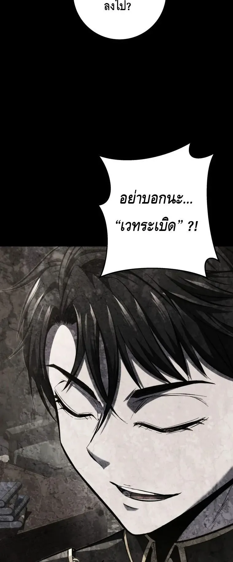 A Dragonslayer’s Peerless Regression ตอนที่ 29 หน้า 102