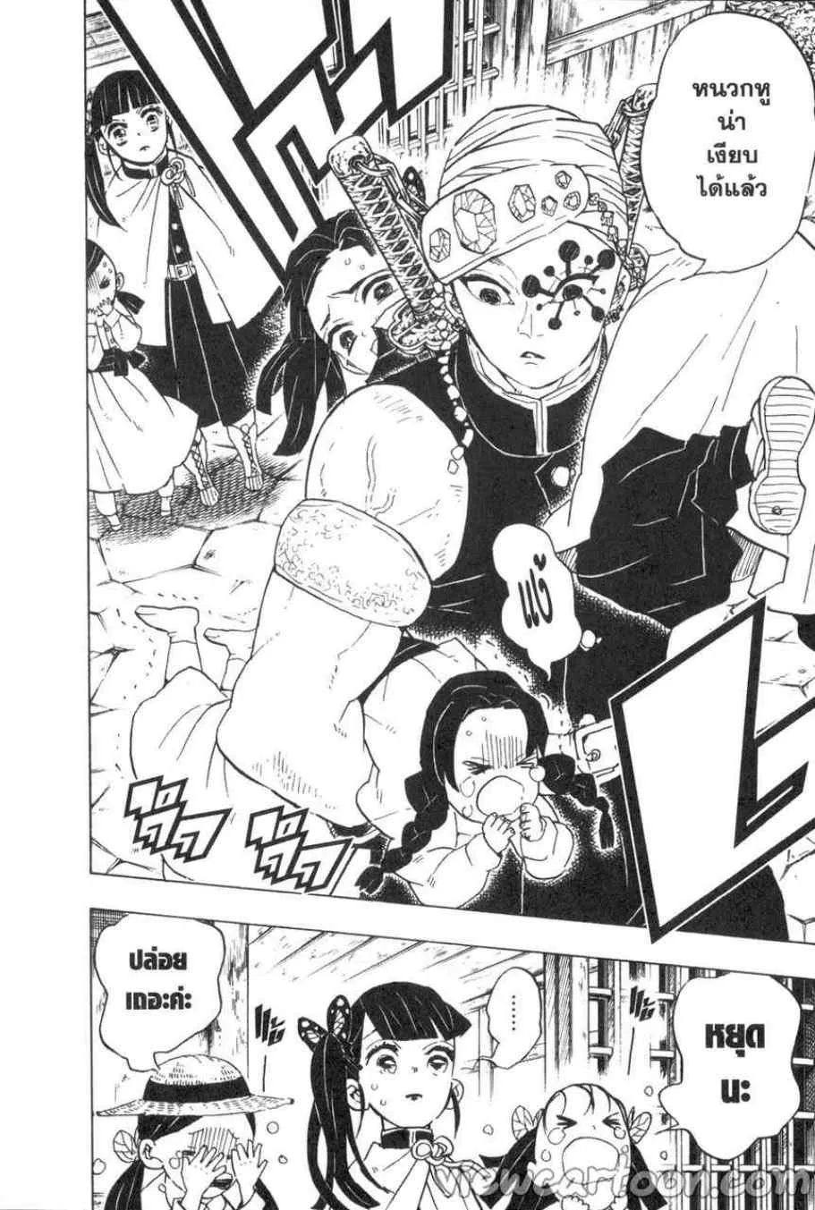 Kimetsu no yaiba ตอนที่ 70 หน้า 4