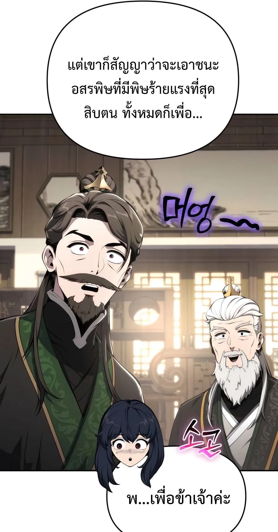 The Poison Master of Sacheon Tang Clan ตอนที่ 10 หน้า 51