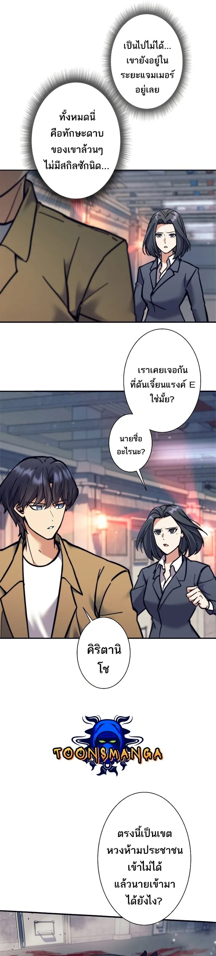 I’m an Ex-class Hunter ตอนที่ 14 หน้า 37