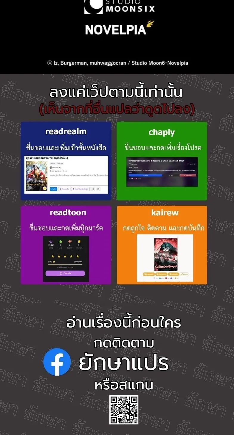 I Became a Cheat-Level Skill Thief ตอนที่ 32 หน้า 101