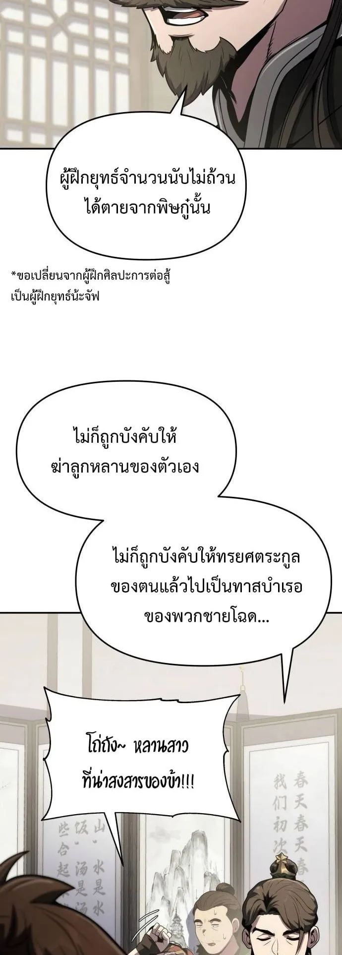 The Poison Master of Sacheon Tang Clan ตอนที่ 6 หน้า 27