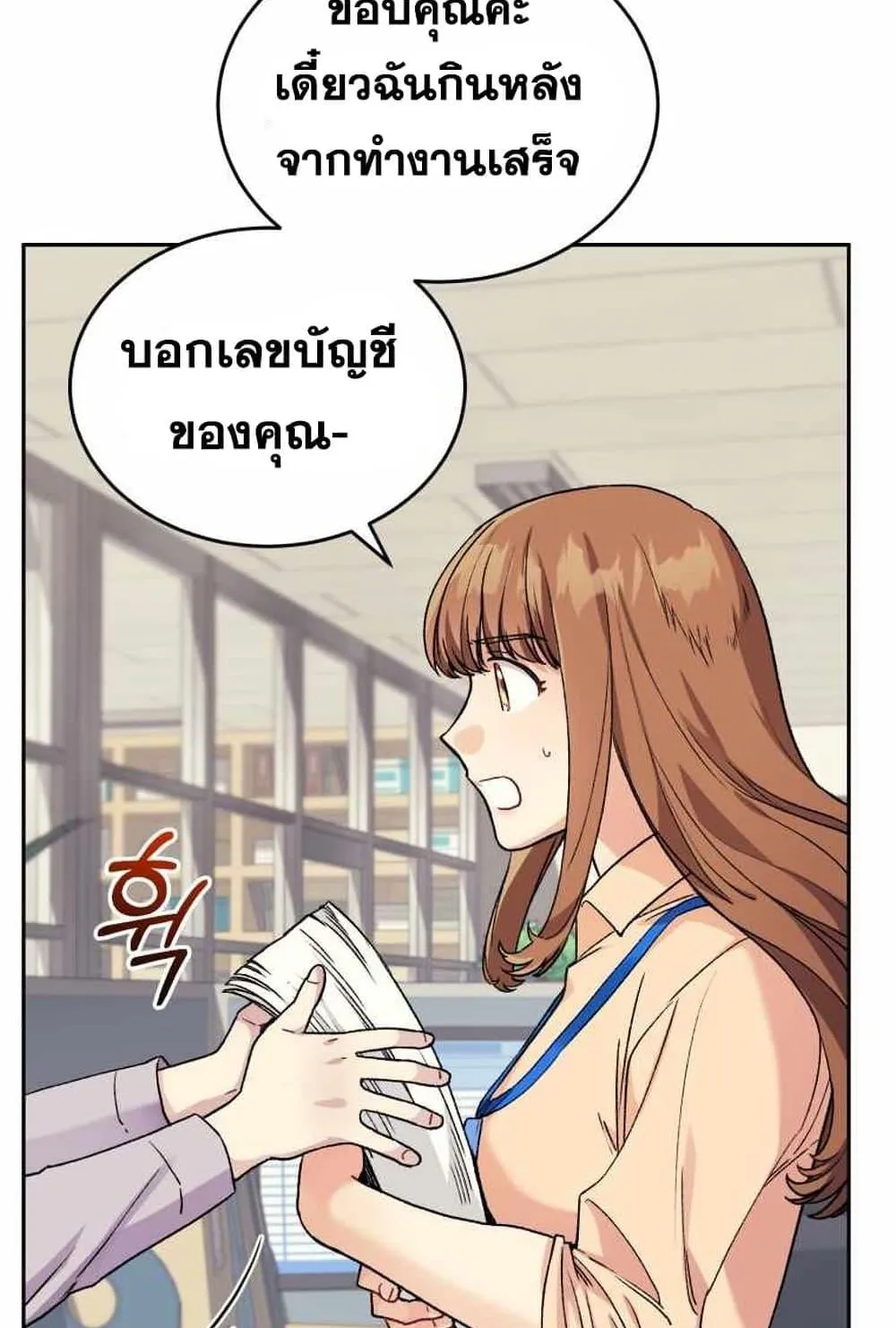 I Stole the Number One Ranker’s Soul ตอนที่ 4 หน้า 86