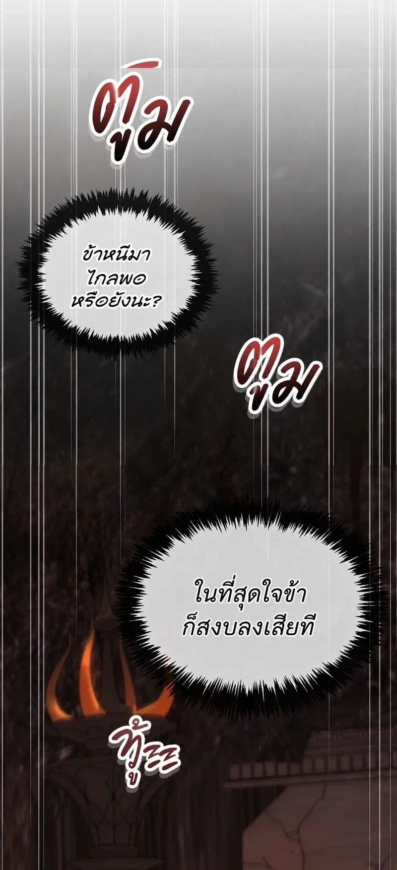 The Player Hides His Past ตอนที่ 102 หน้า 30