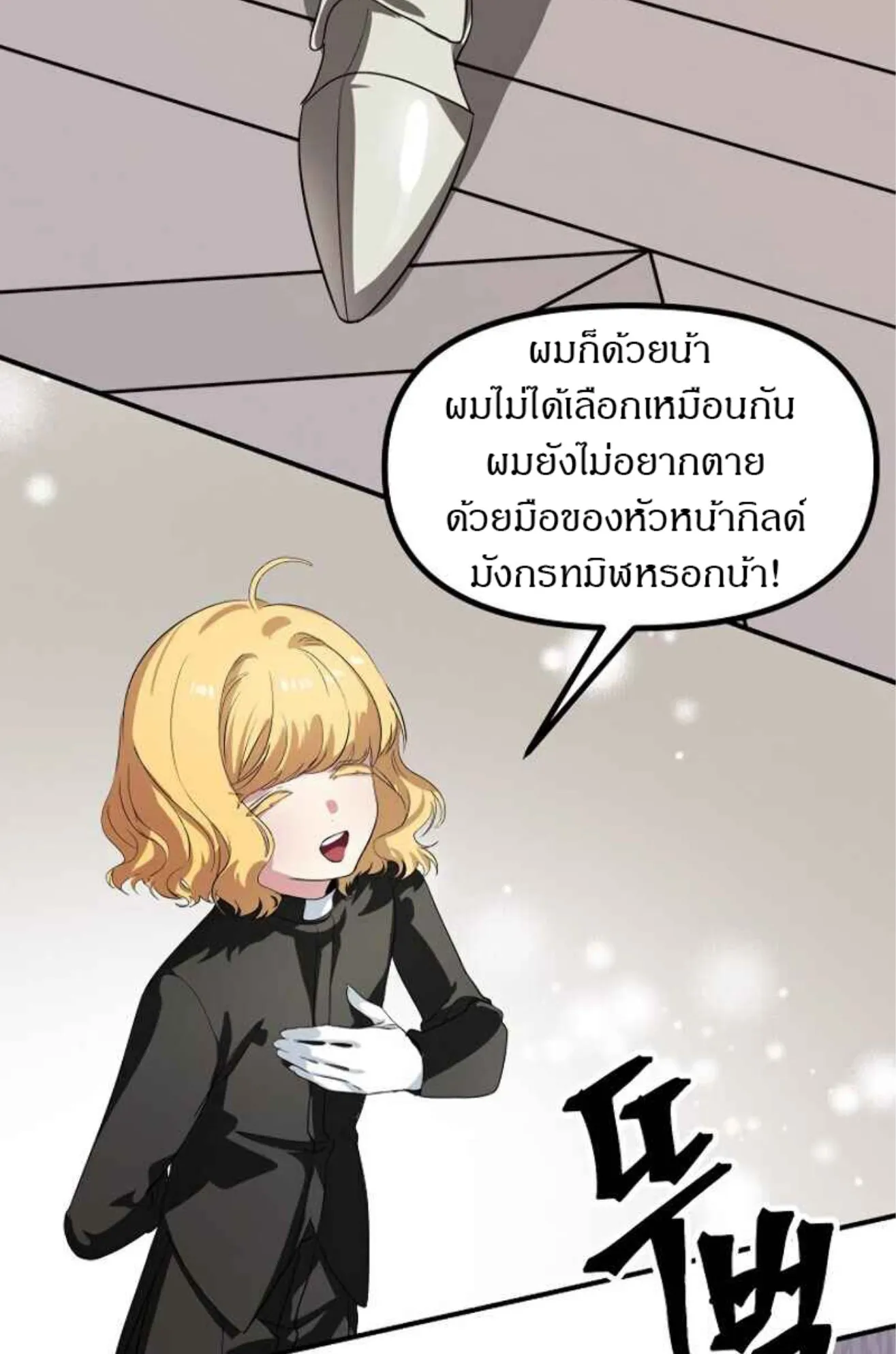 SSS-Class Suicide Hunter ตอนที่ 26 หน้า 11
