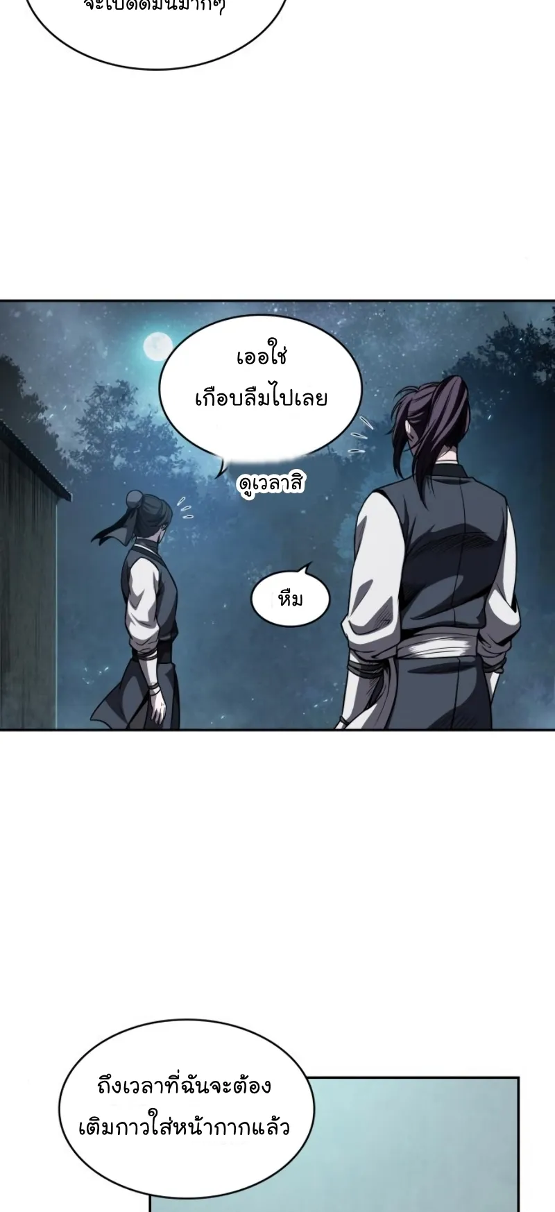 Nano Machine Chapter 60 หน้า 65