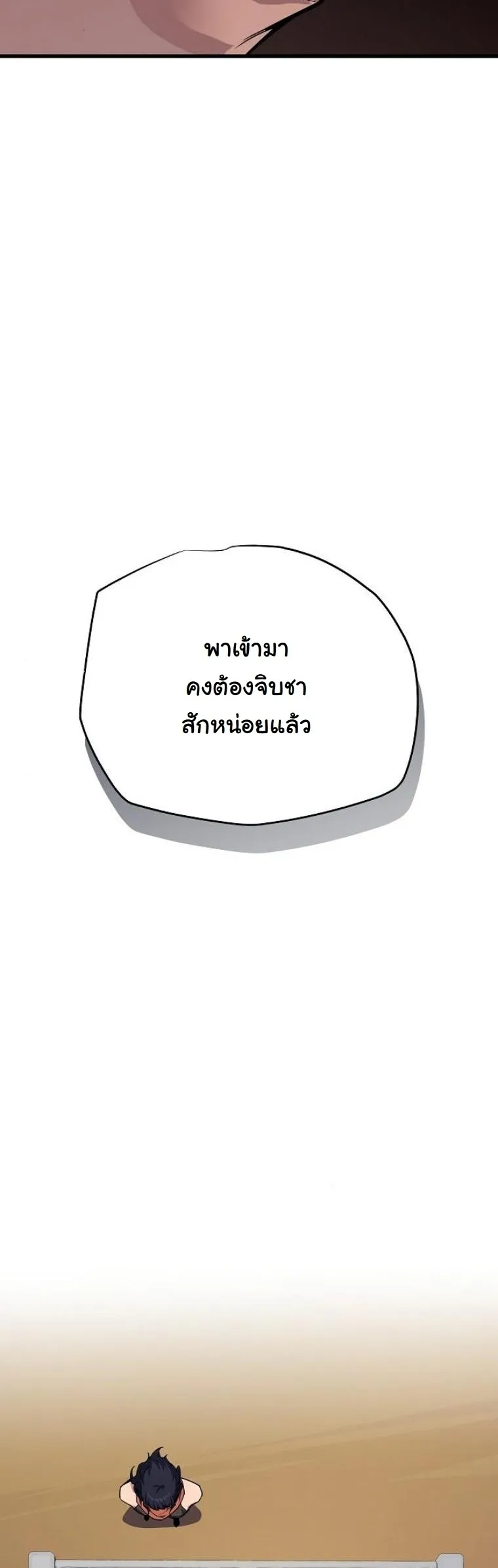 Starting With 13 Hidden Traits 13 ตอนที่ 8 หน้า 36
