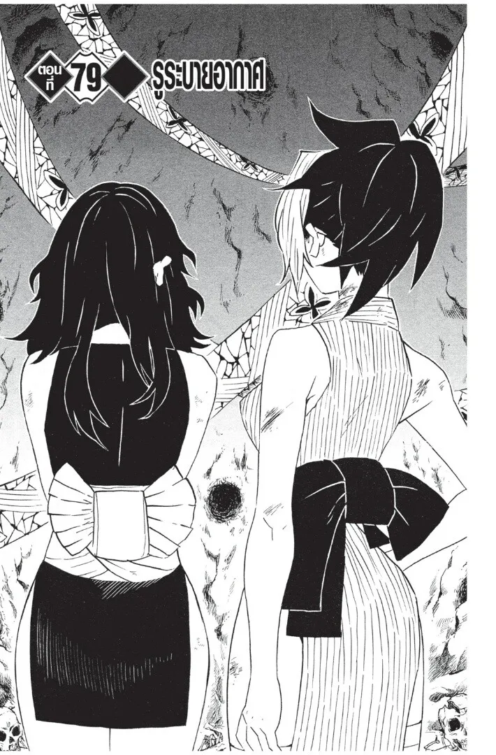 Kimetsu no yaiba ตอนที่ 71 หน้า 167
