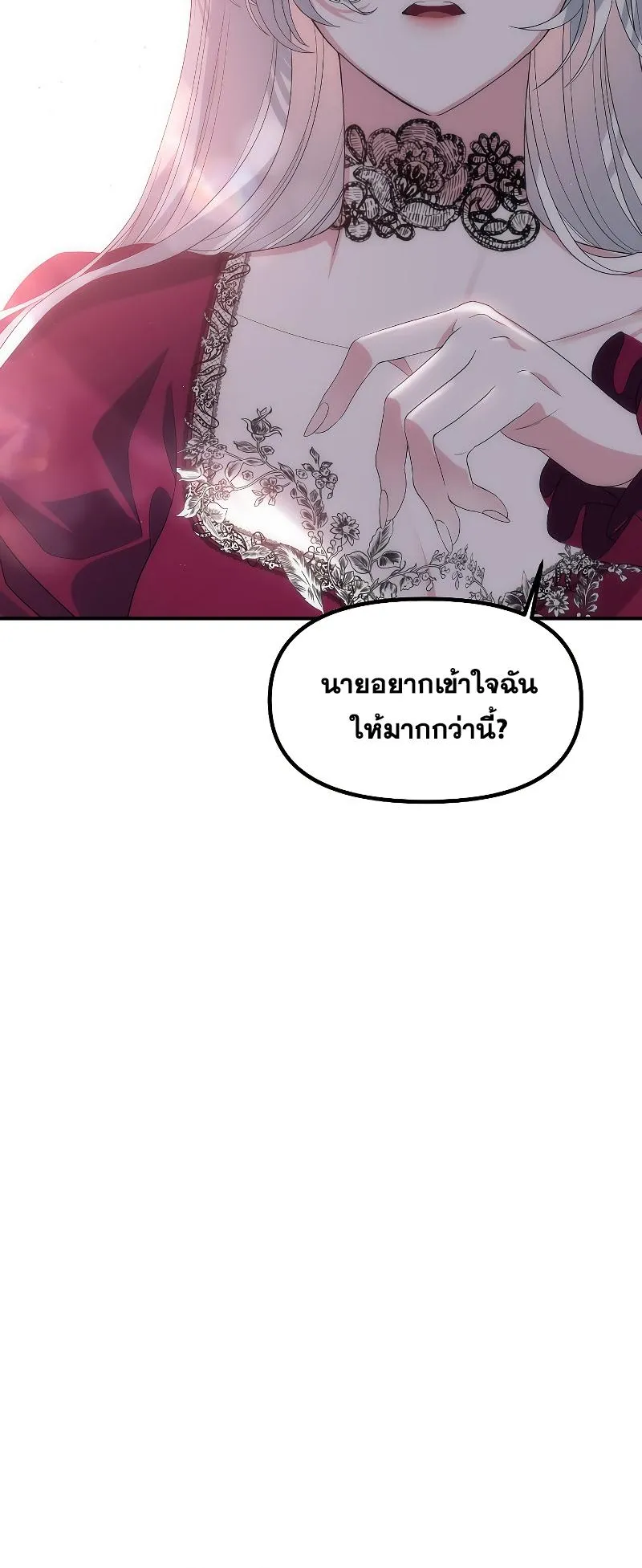 SSS-Class Suicide Hunter ตอนที่ 92 หน้า 78