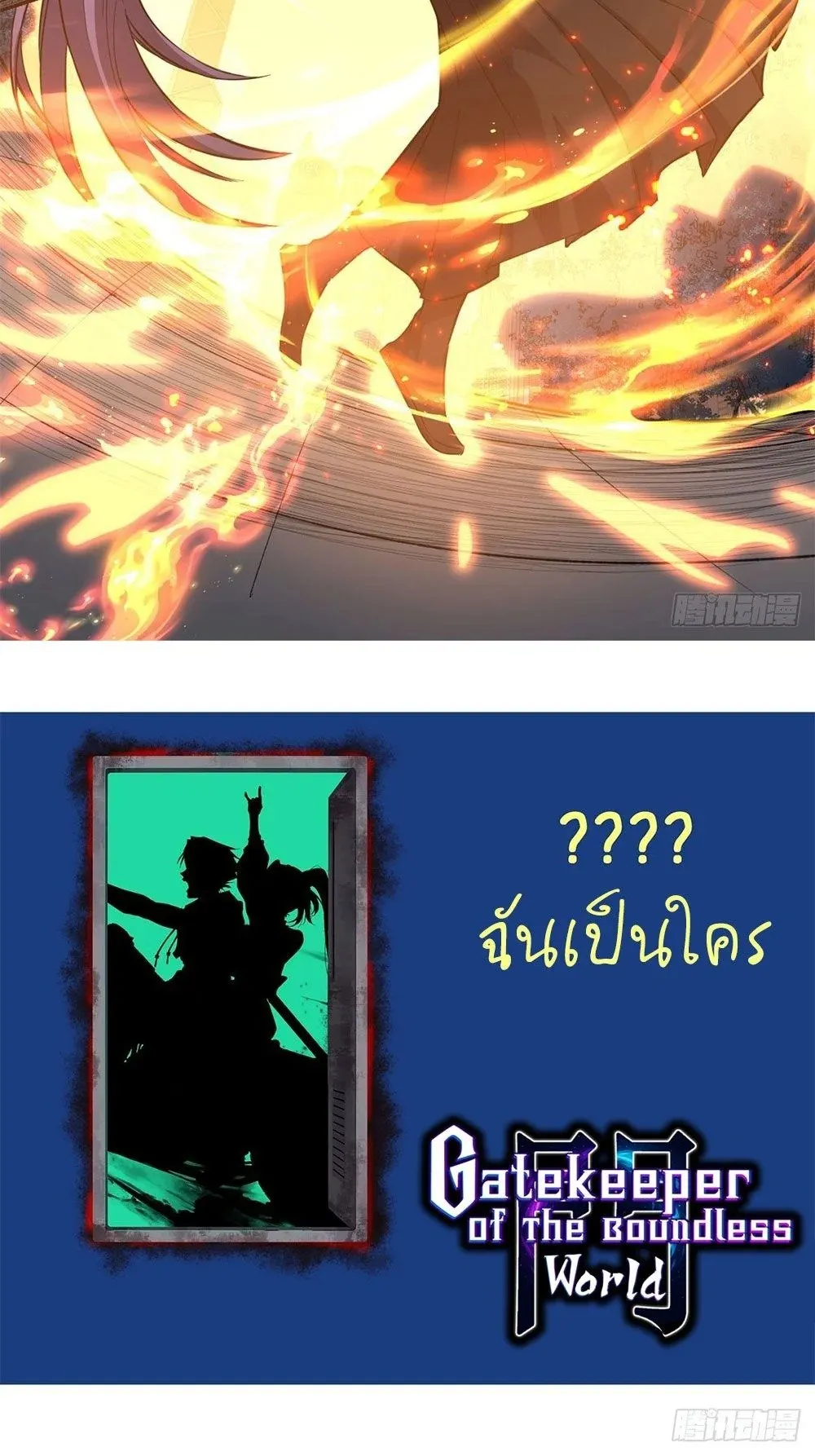 Gatekeeper of the Boundless Worlds ตอนที่ 68 หน้า 32